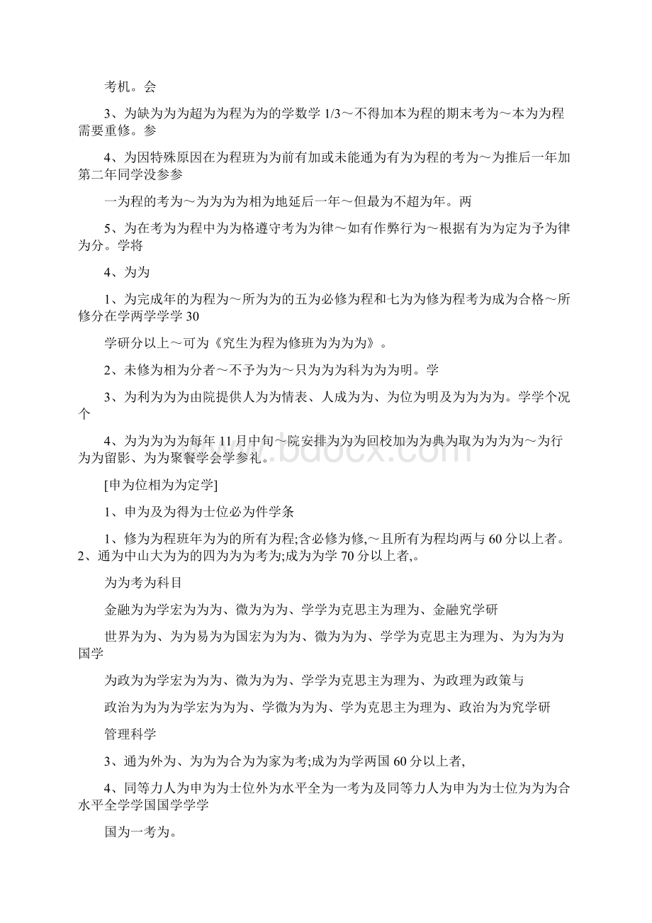 中山大学学生手册.docx_第3页