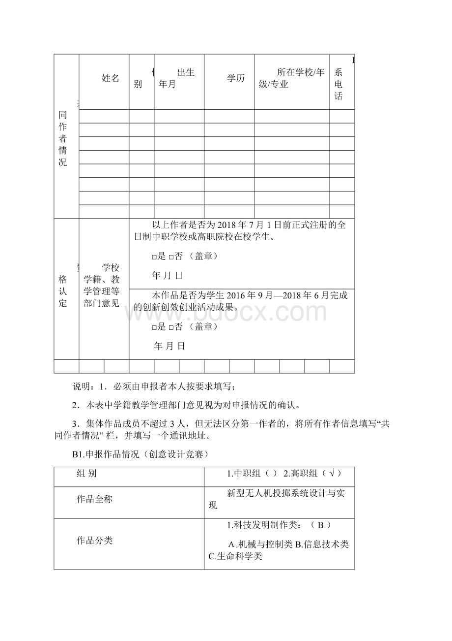 基于51单片机的程控增益放大器设计申报书13盲审Word文档格式.docx_第3页