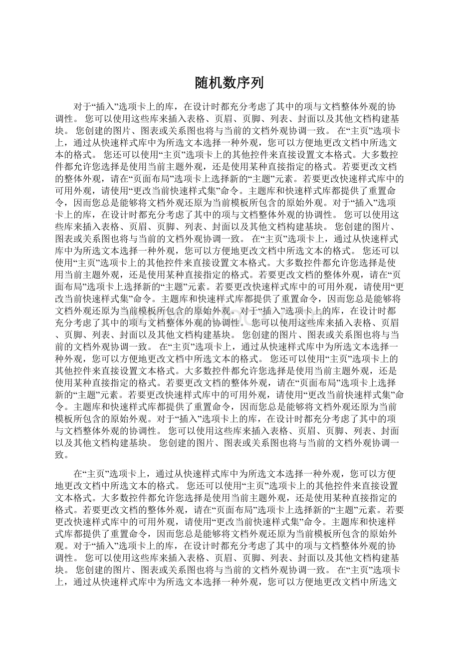 随机数序列Word格式.docx_第1页