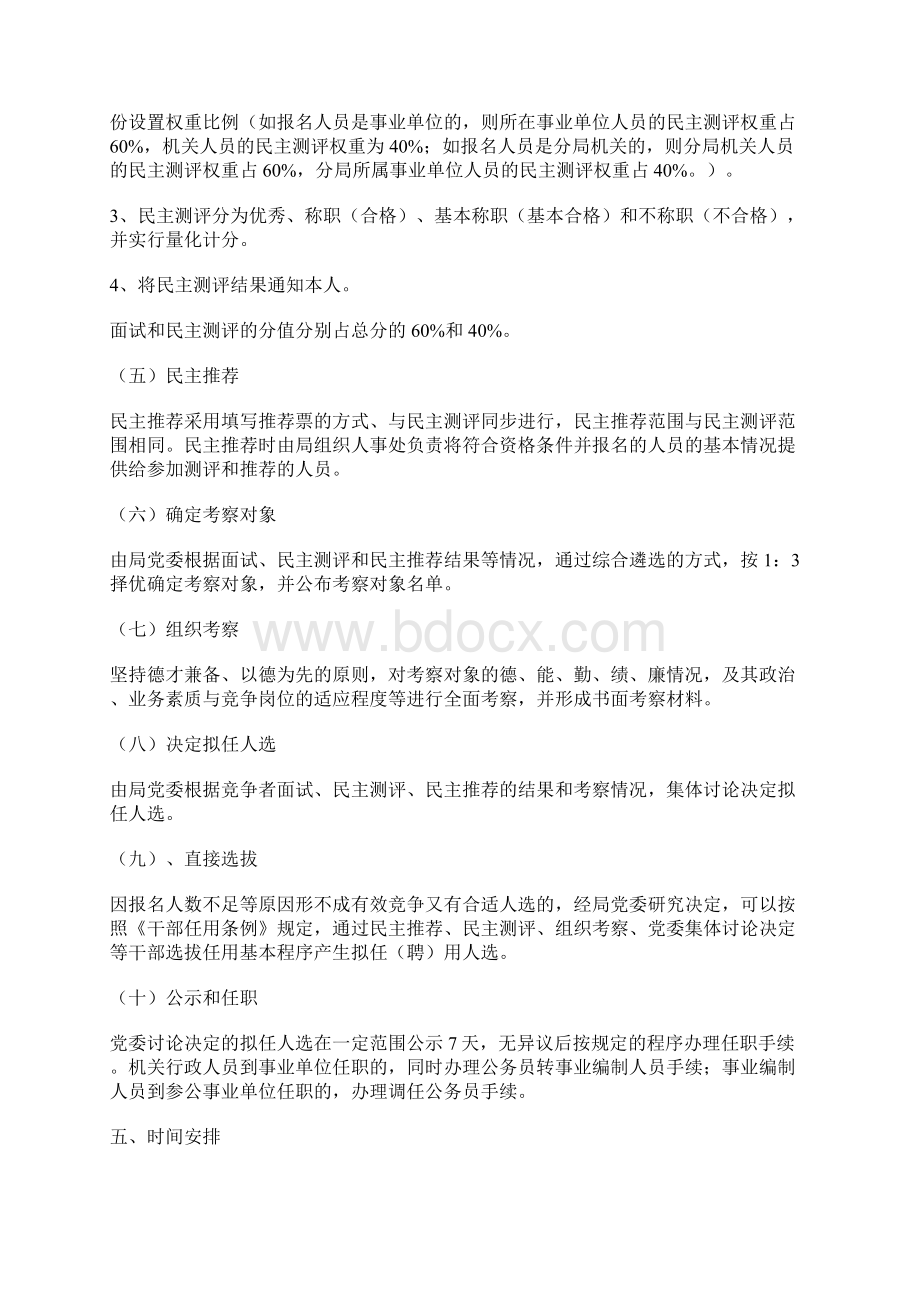 事业单位竞聘上岗实施方案Word文档格式.docx_第3页