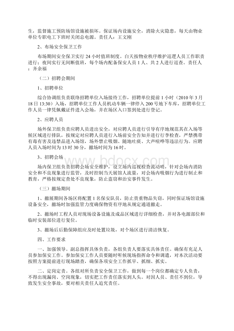 大型招聘会安全保卫工作方案Word文件下载.docx_第3页