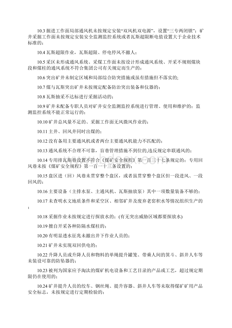 安全生产事故现场隐患处罚分类标准Word格式.docx_第2页