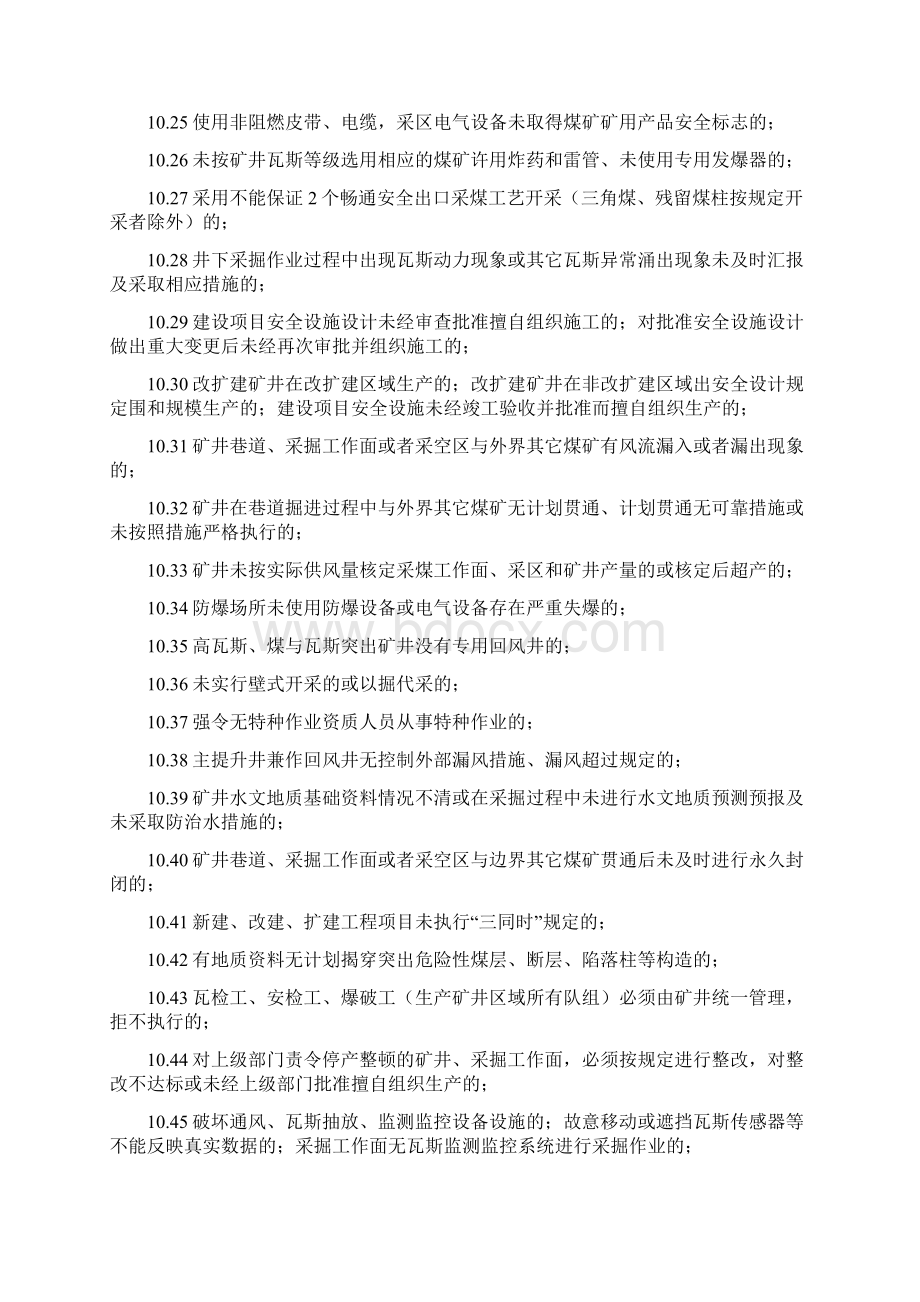 安全生产事故现场隐患处罚分类标准Word格式.docx_第3页