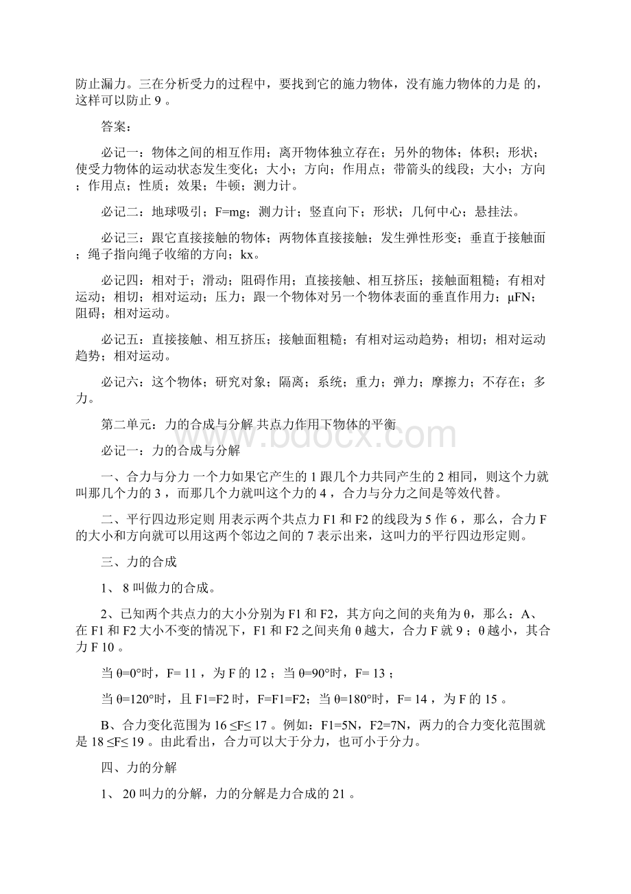 高中物理必记知识总结.docx_第3页