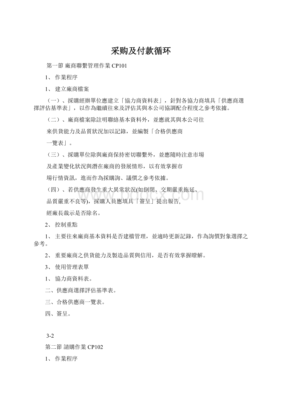 采购及付款循环.docx_第1页