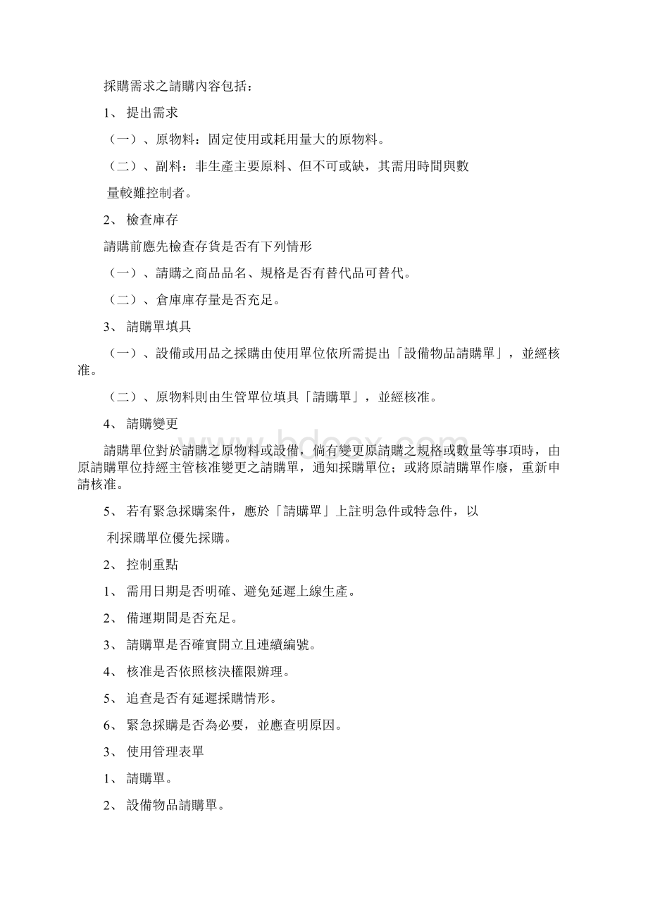 采购及付款循环.docx_第2页