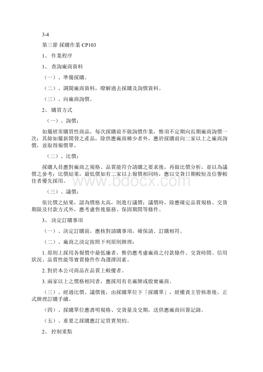 采购及付款循环.docx_第3页