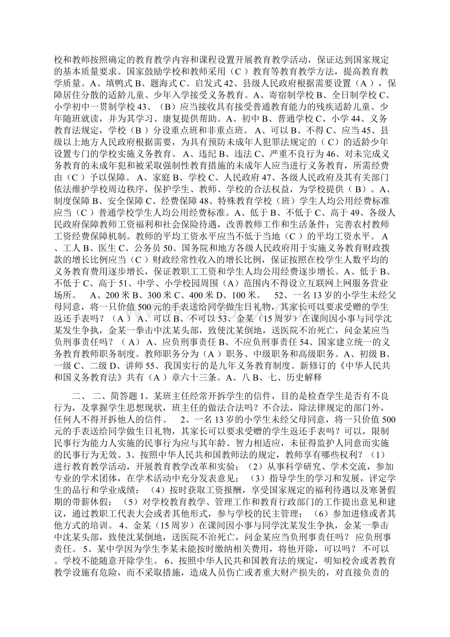 教育政策法规测试题及答案Word文档下载推荐.docx_第3页