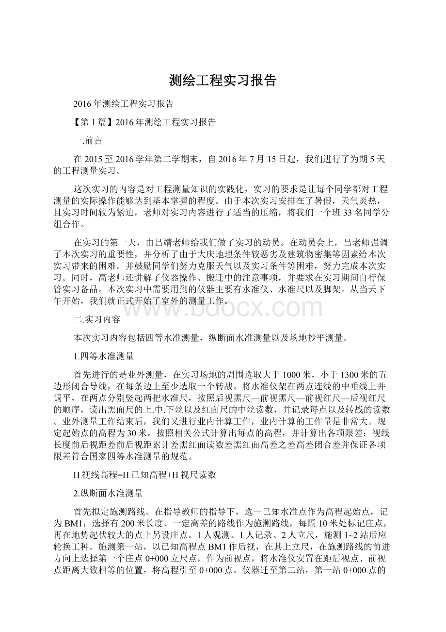 测绘工程实习报告.docx_第1页