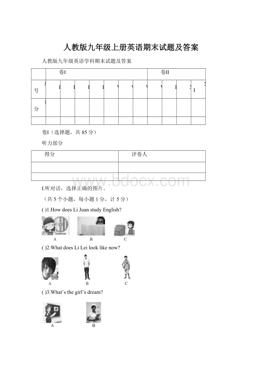 人教版九年级上册英语期末试题及答案Word格式.docx