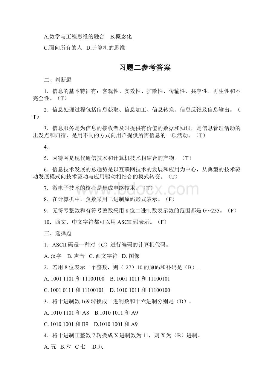 《大学计算机》课后习题答案11页精选文档.docx_第3页