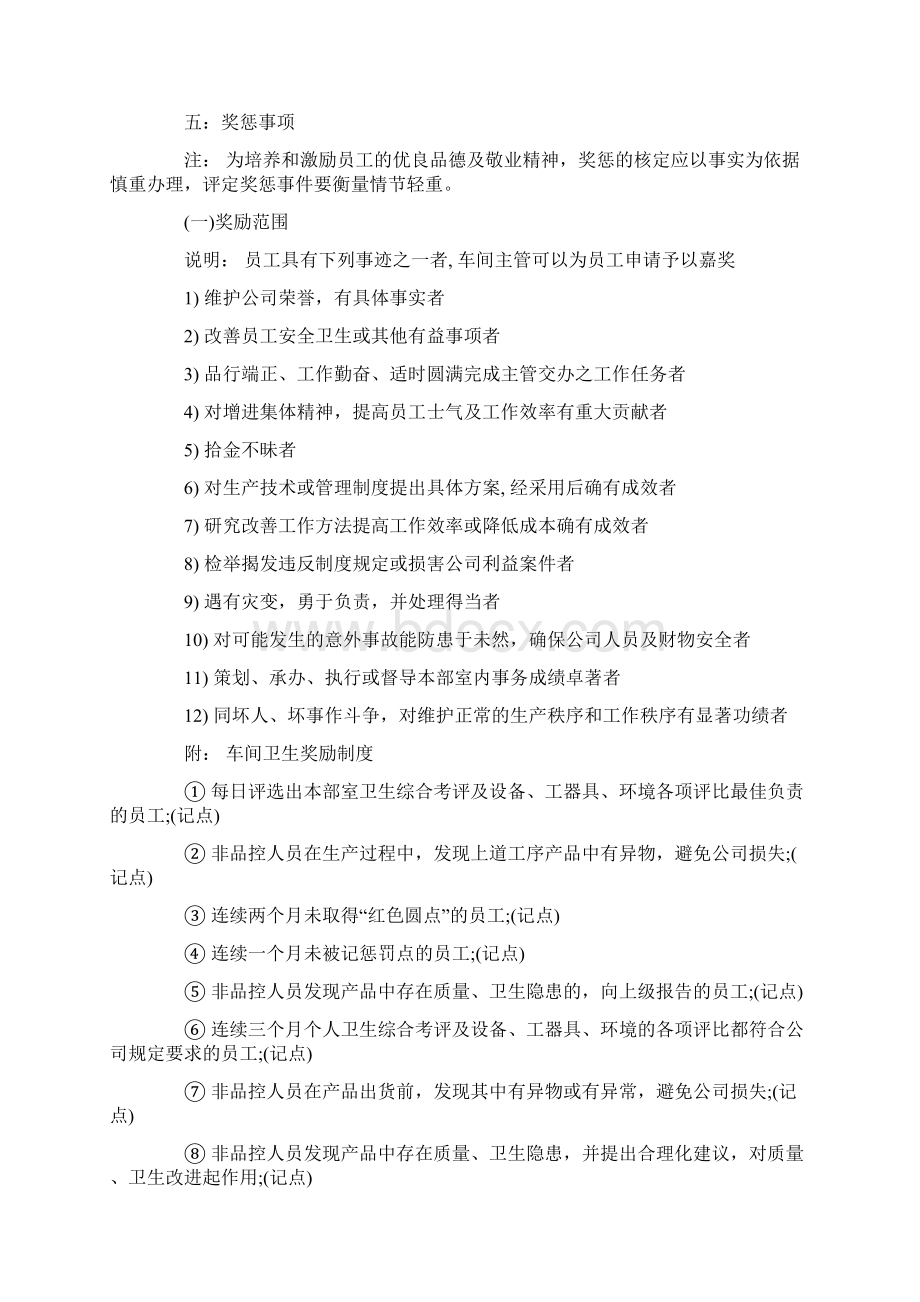 车间规章制度4篇Word格式.docx_第2页