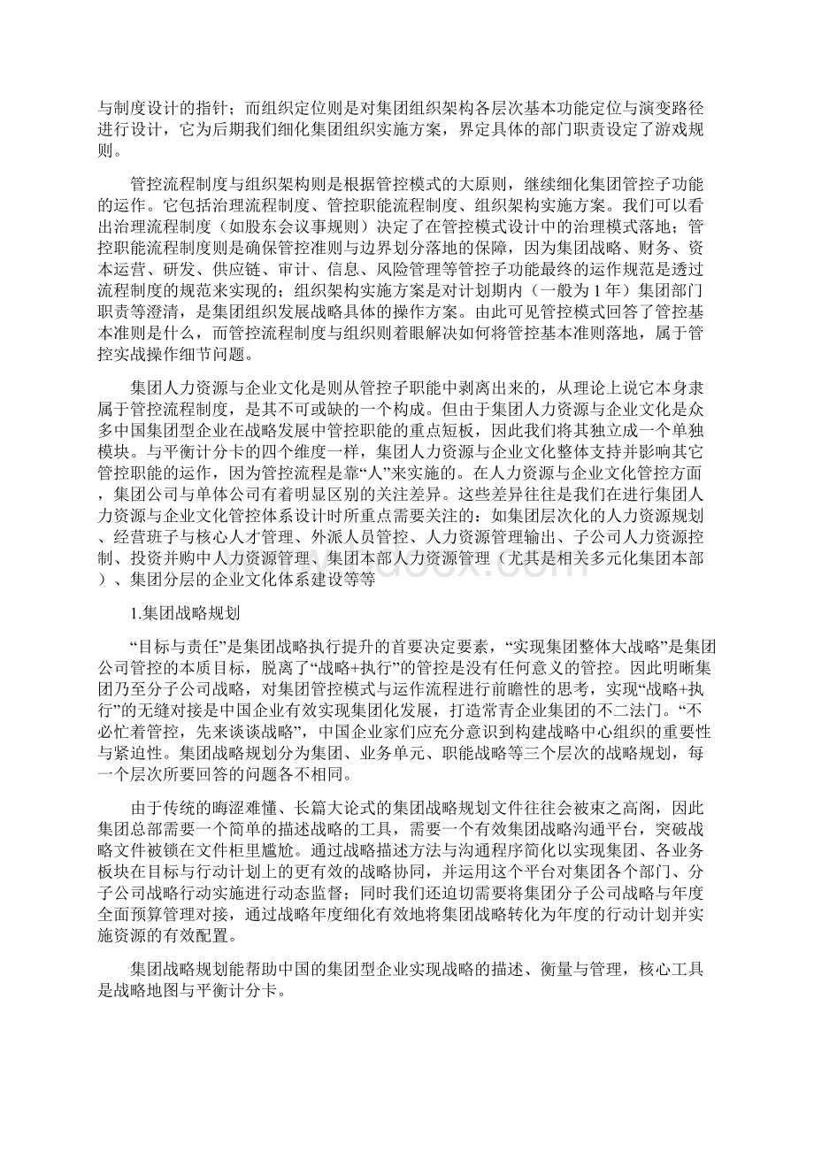 如何构建集团管控体系Word文档下载推荐.docx_第3页