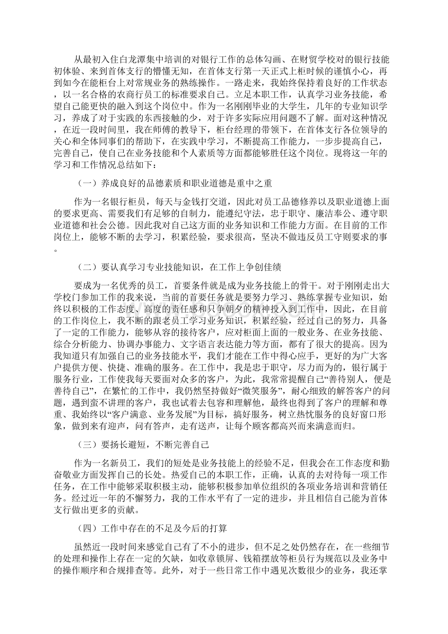 员工试用期个人工作总结范文5篇Word格式文档下载.docx_第2页