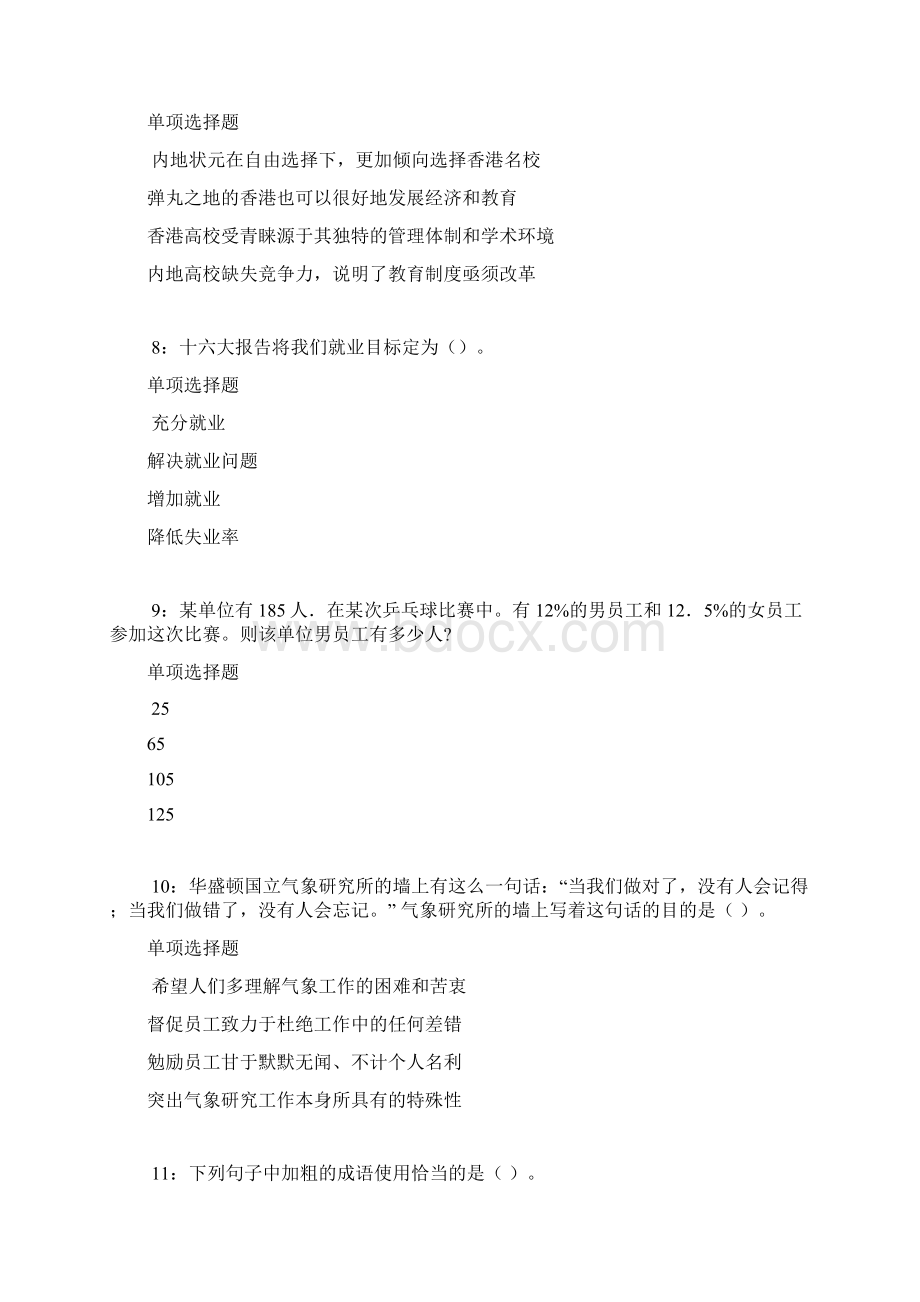 澧县事业编招聘考试真题及答案解析下载.docx_第3页