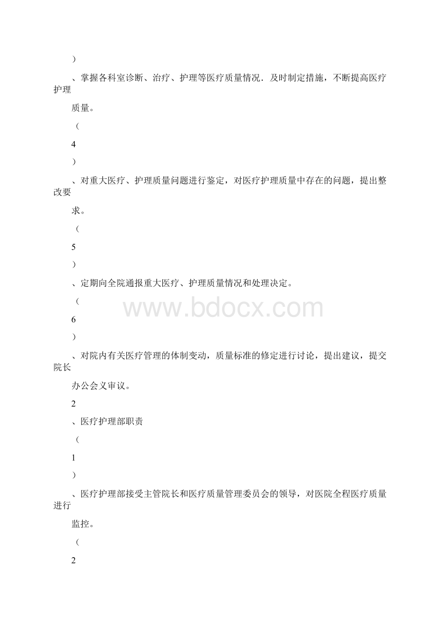 医疗质量管理控制方案考核体系及管理流程草稿Word格式文档下载.docx_第3页