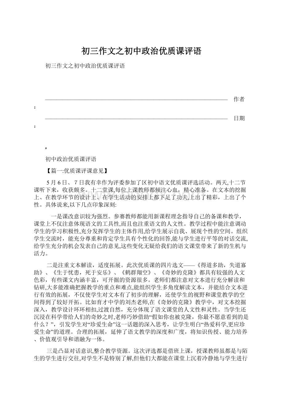 初三作文之初中政治优质课评语.docx_第1页