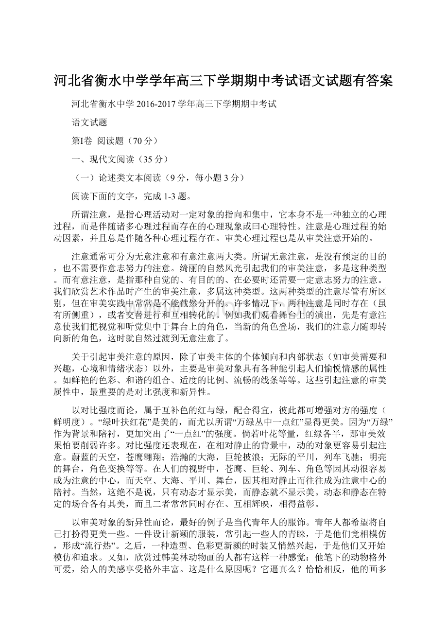 河北省衡水中学学年高三下学期期中考试语文试题有答案.docx