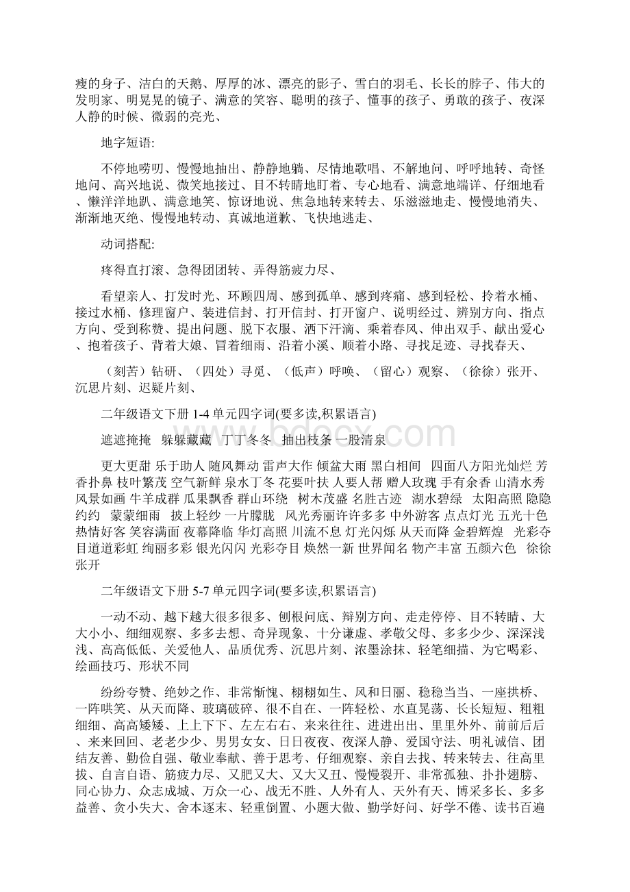 二年级下册语文复习资料.docx_第2页