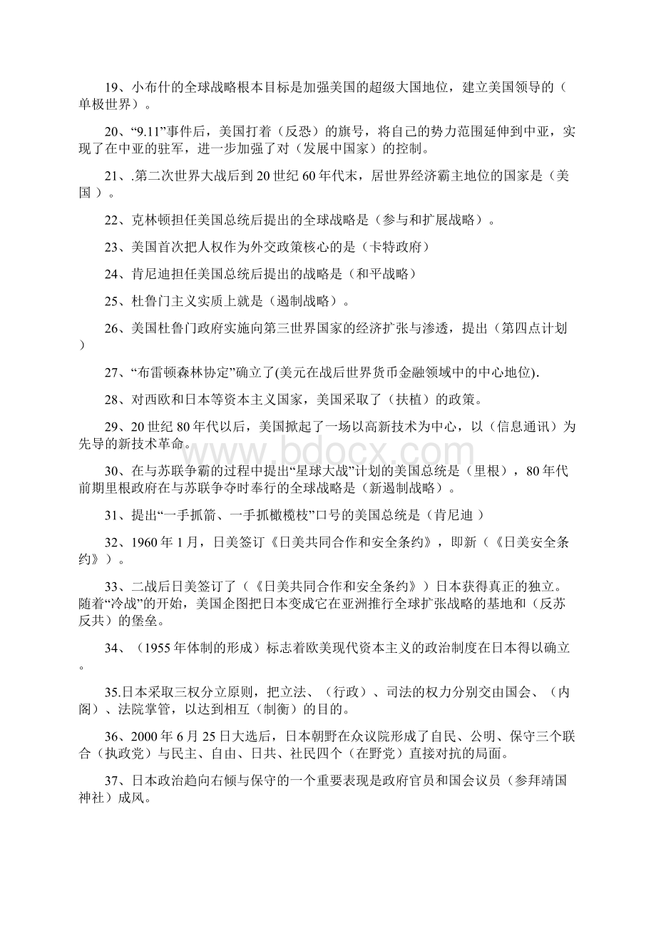 当代世界经济与政治网考复1.docx_第2页