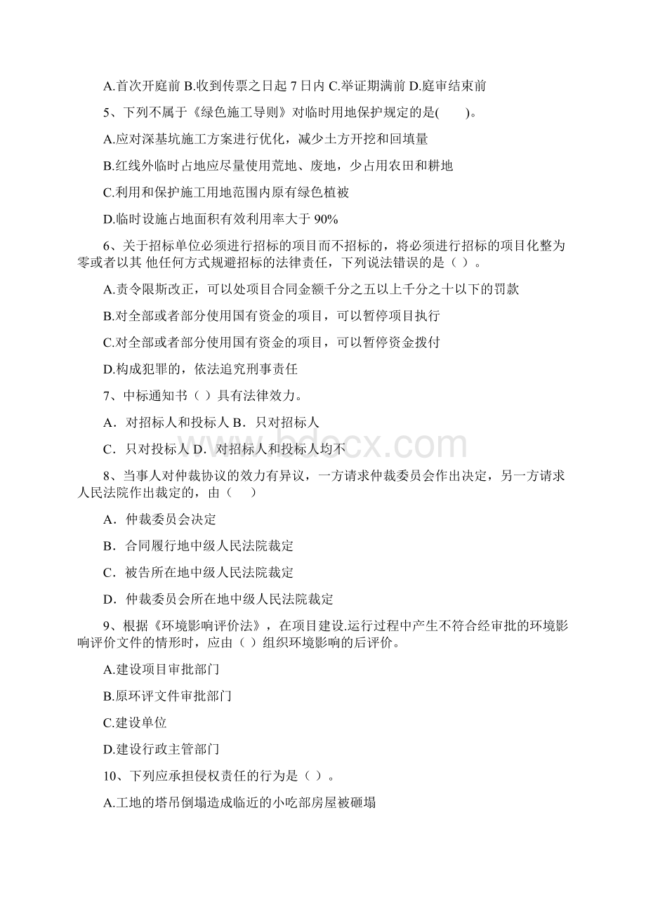 同仁县版二级建造师《建设工程法规及相关知识》试题 含答案.docx_第2页