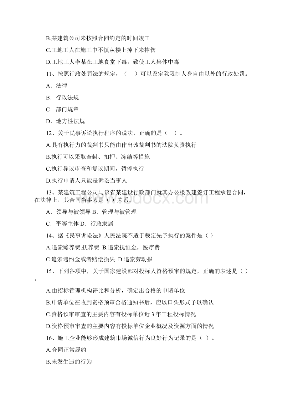 同仁县版二级建造师《建设工程法规及相关知识》试题 含答案.docx_第3页