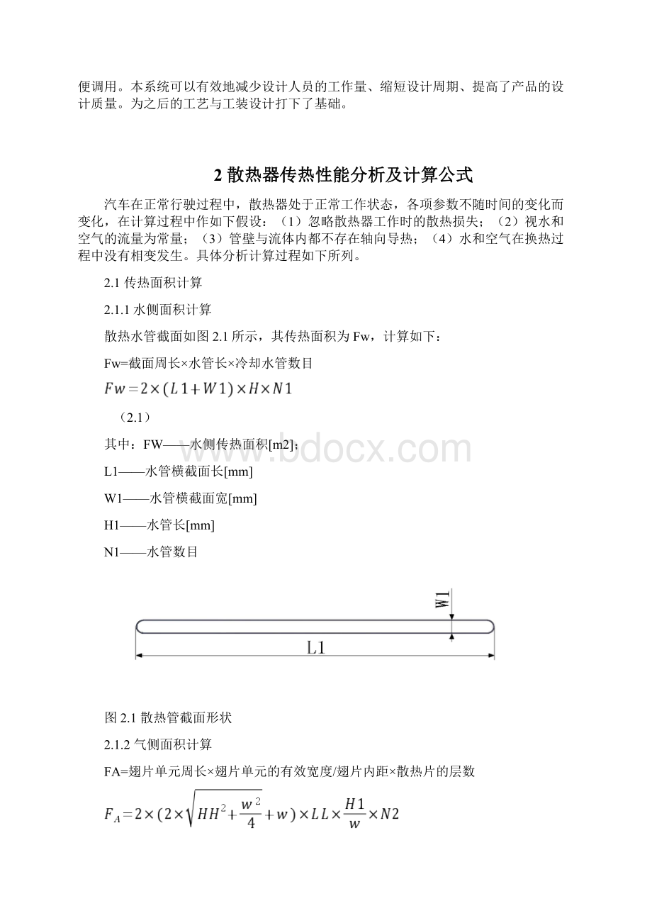 汽车散热器散热性能分析软件系统开发文档格式.docx_第3页