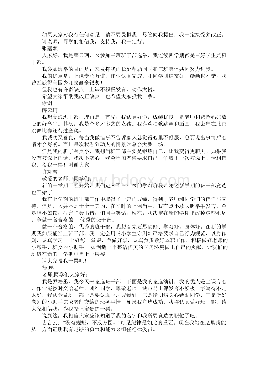 大学副班长述职报告Word文档下载推荐.docx_第2页