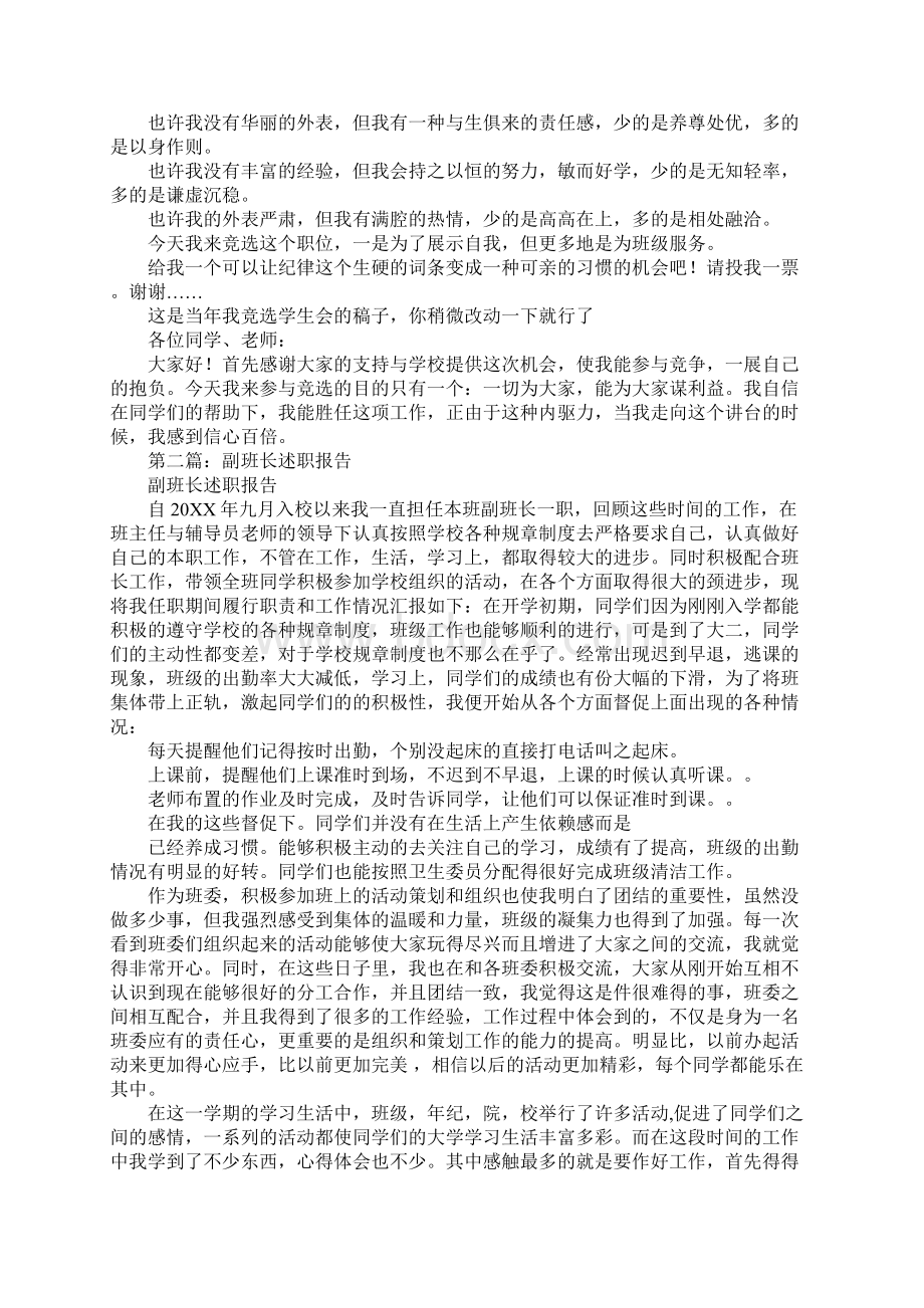 大学副班长述职报告Word文档下载推荐.docx_第3页