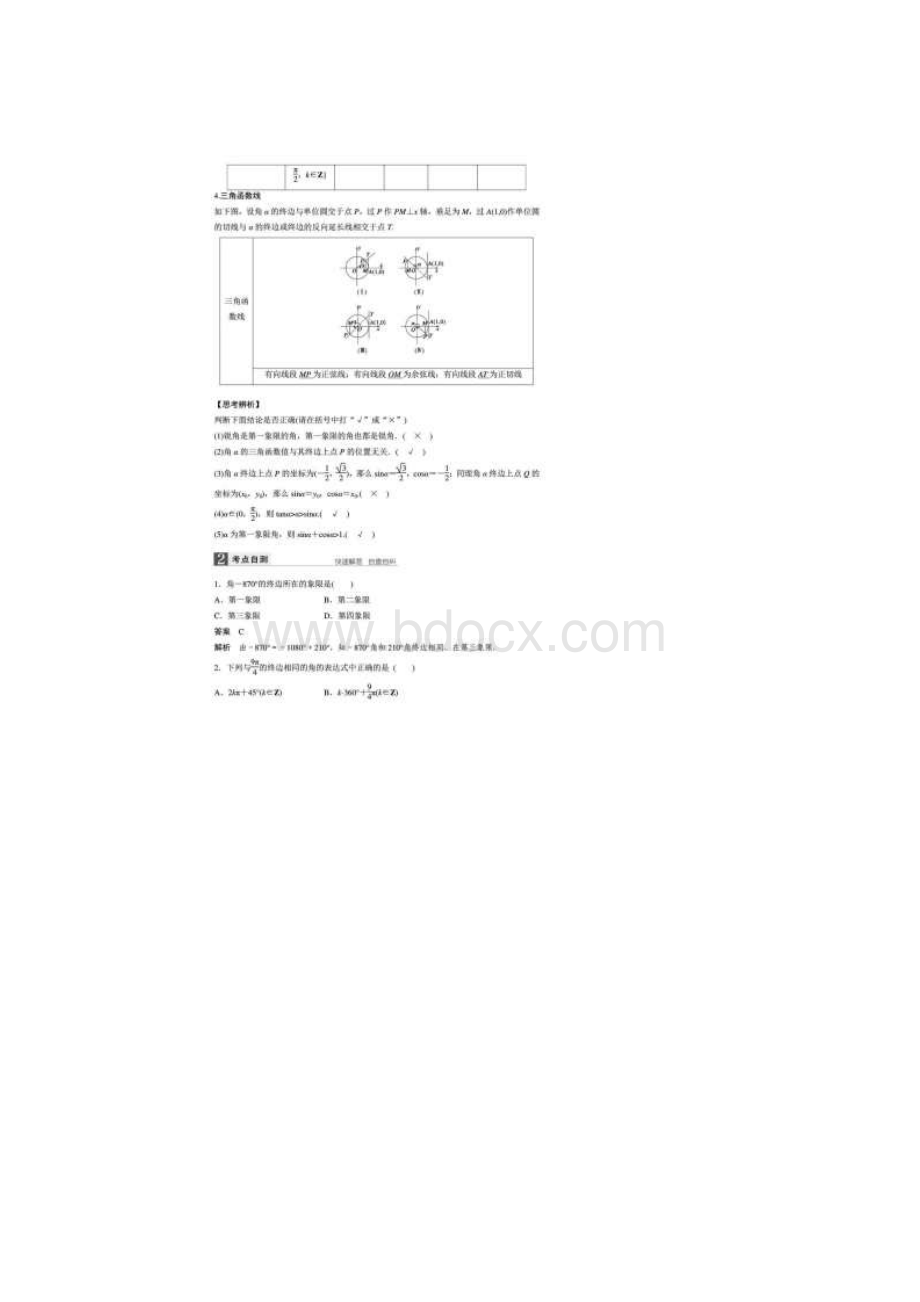 步步高大一轮复习讲义数学41docdoc.docx_第2页