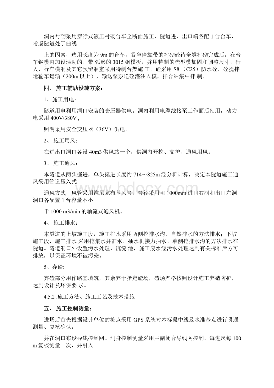 隧道施工工序和步骤.docx_第2页