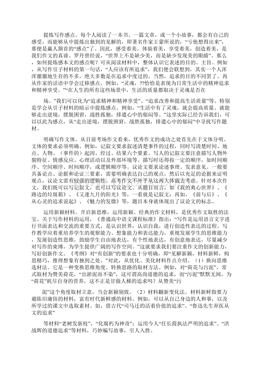 追求作文之作文追求Word格式文档下载.docx_第2页