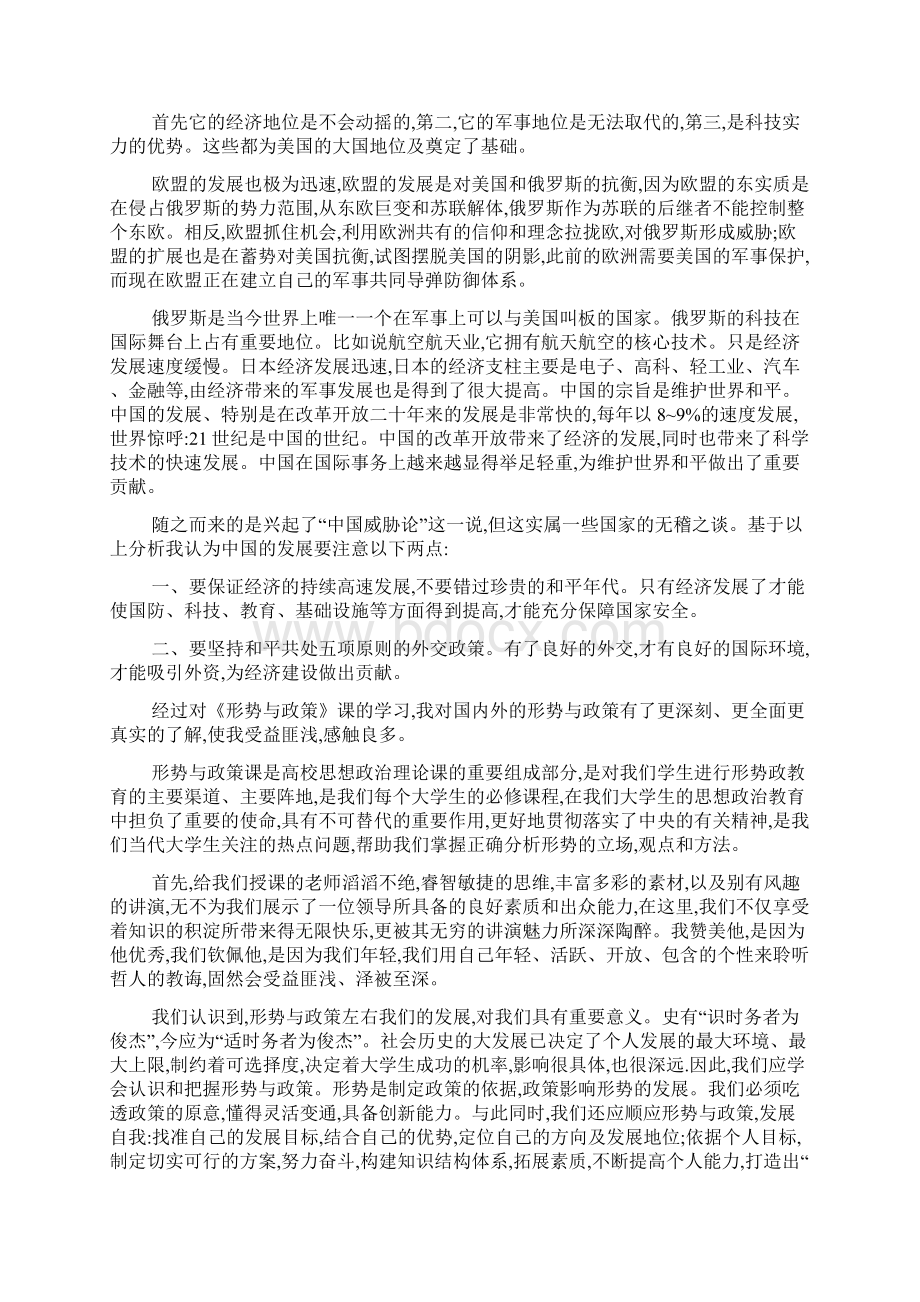 有关大学生学习心得体会.docx_第2页