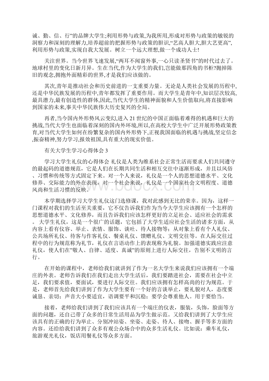 有关大学生学习心得体会.docx_第3页