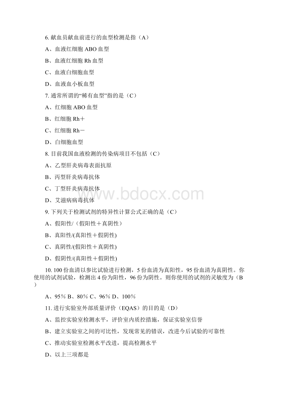 9山东省试题库11Word格式文档下载.docx_第2页