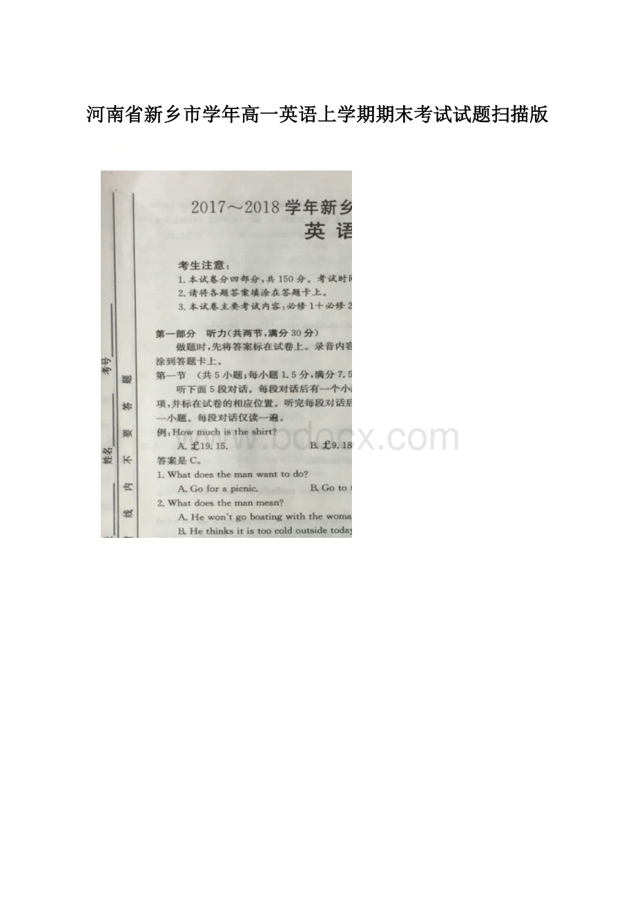 河南省新乡市学年高一英语上学期期末考试试题扫描版文档格式.docx