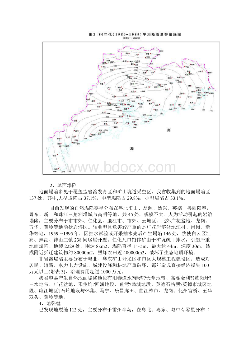 广东省地质灾害防治规划.docx_第3页