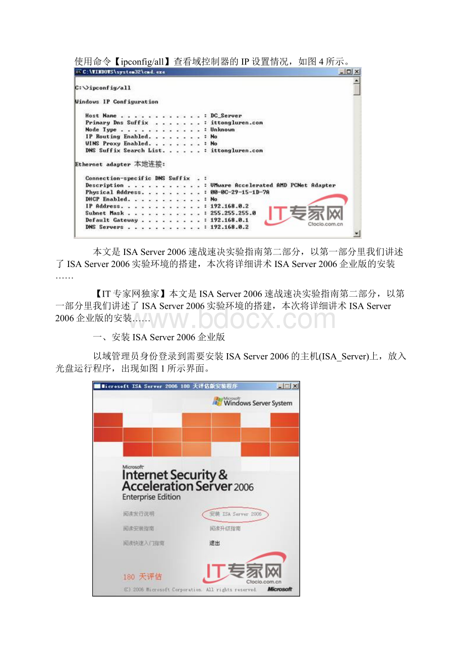 选ISA从安装到配置完全教程 ln.docx_第3页
