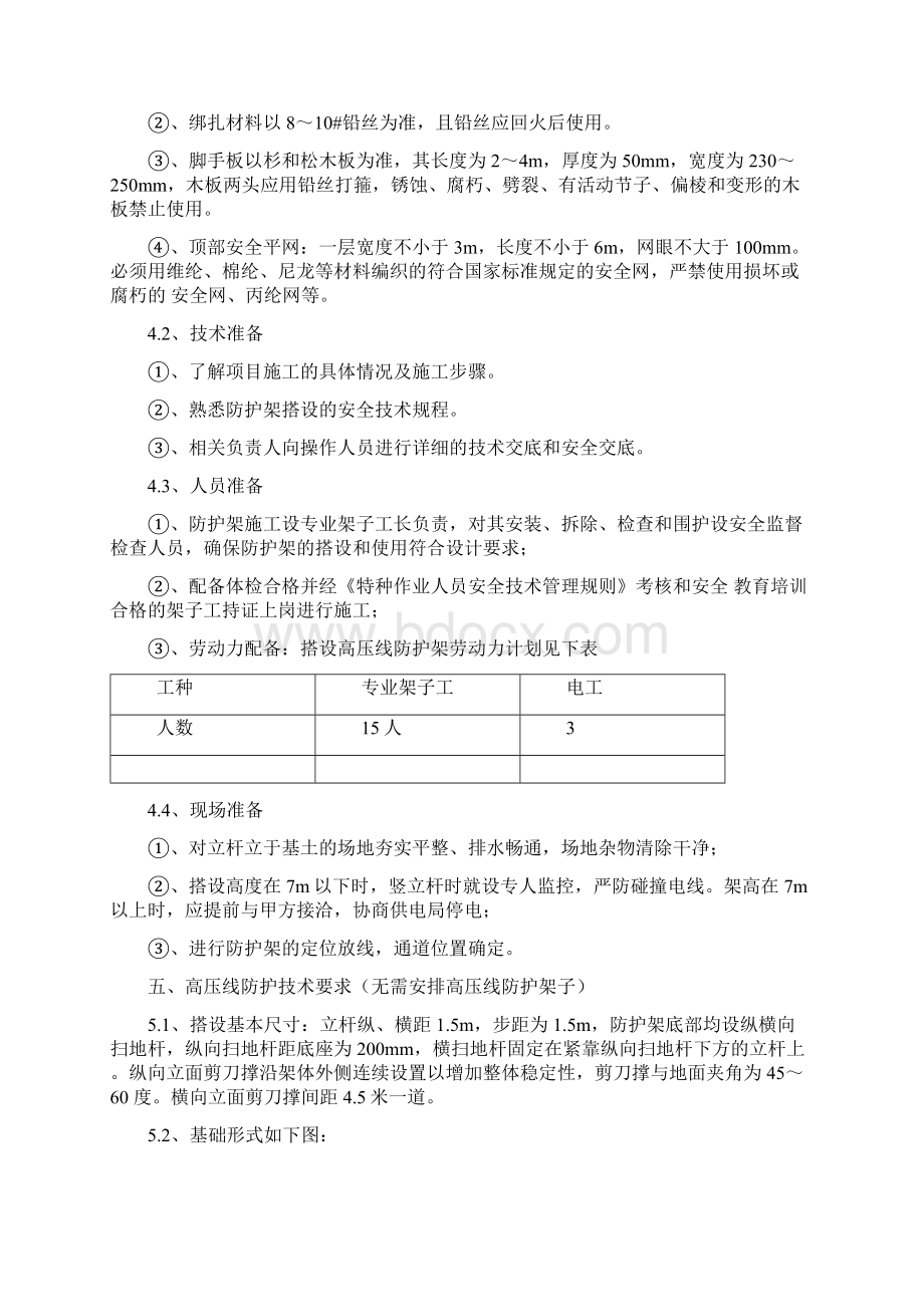 高压线防护.docx_第3页