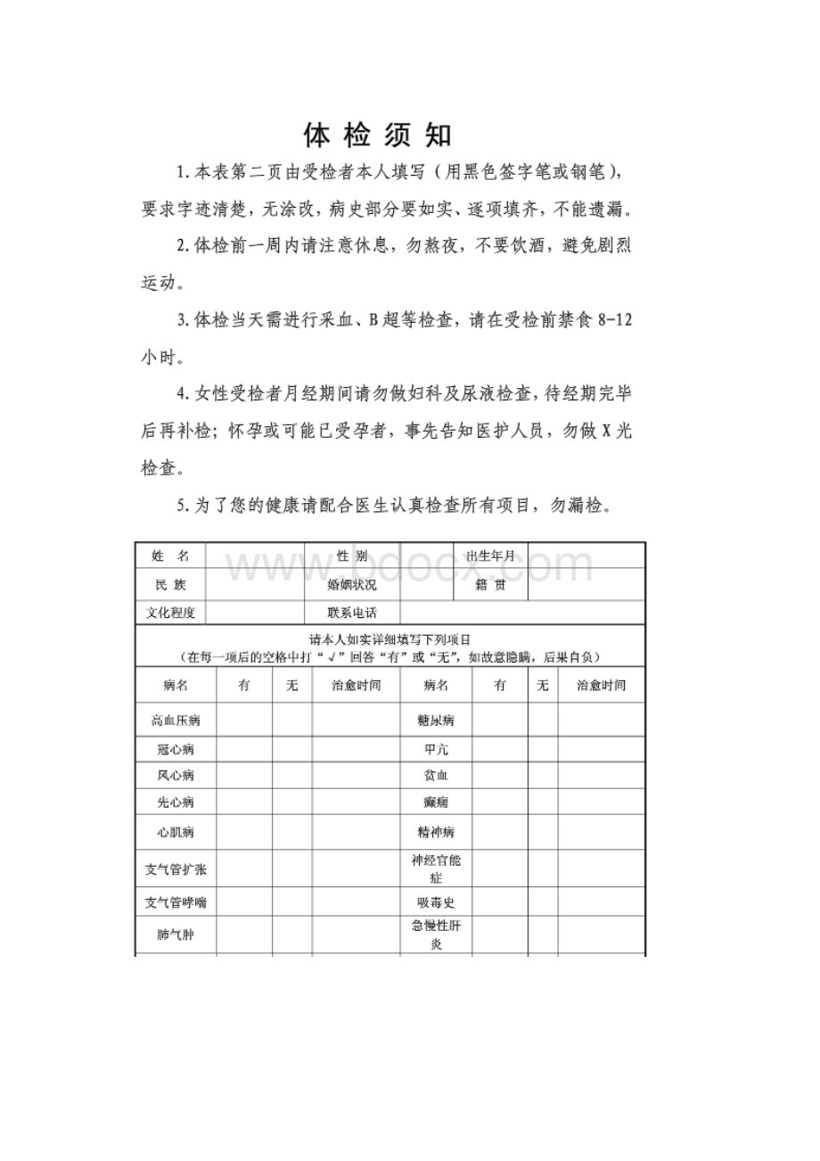 体检表模板Word格式.docx_第2页