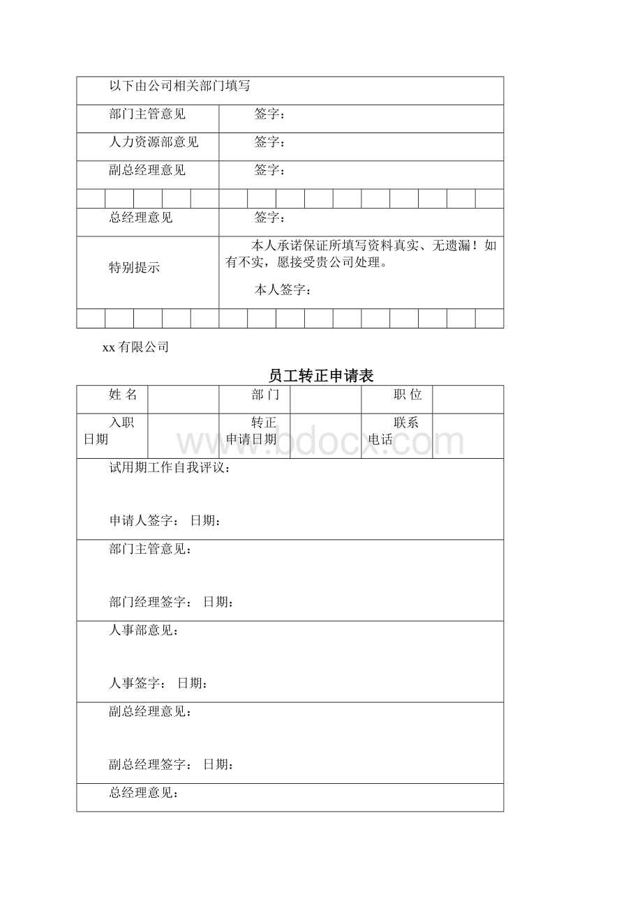 行政人事部所需各类表格.docx_第2页