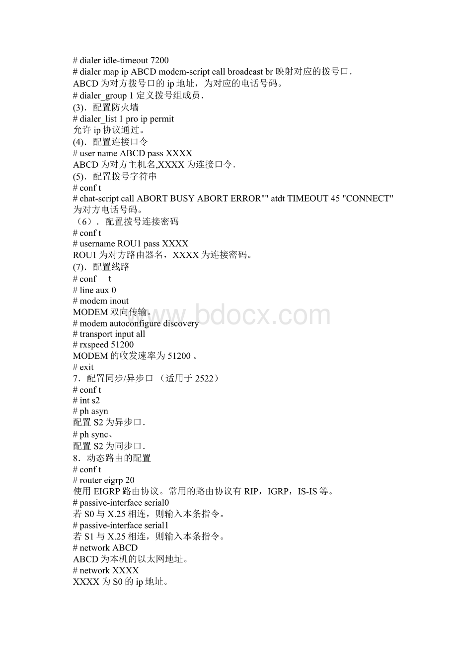 CISCO配置命令大全.docx_第3页