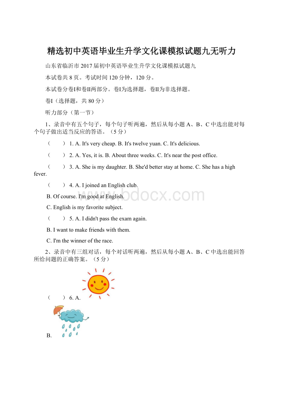 精选初中英语毕业生升学文化课模拟试题九无听力.docx_第1页