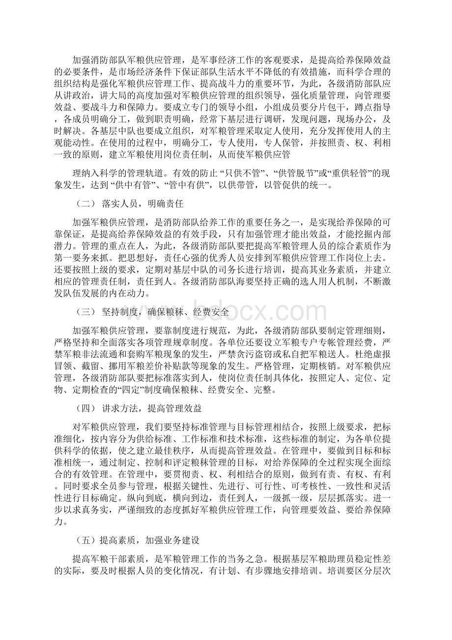 军粮供应管理个人工作总结多篇范文.docx_第3页