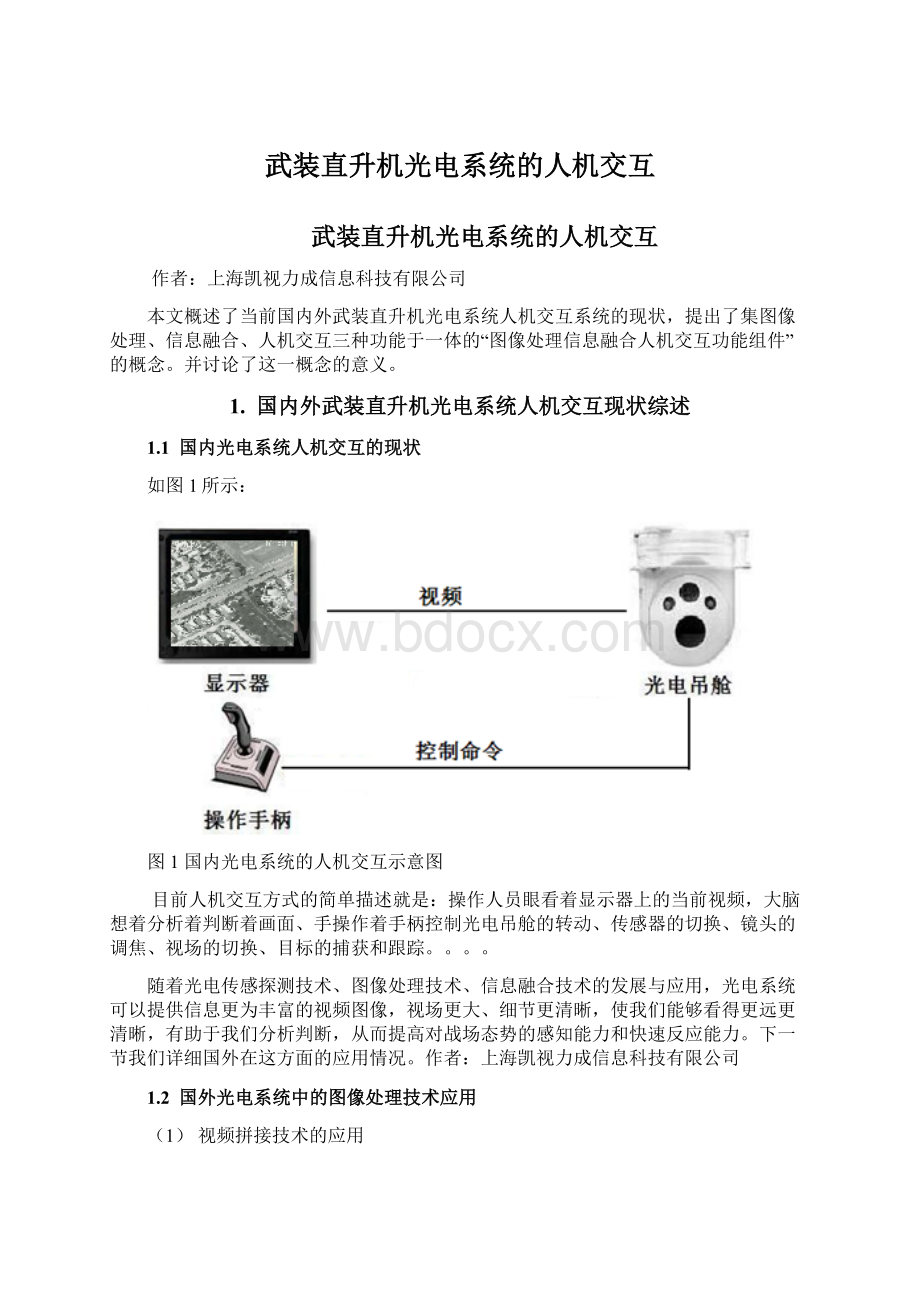 武装直升机光电系统的人机交互Word文档格式.docx