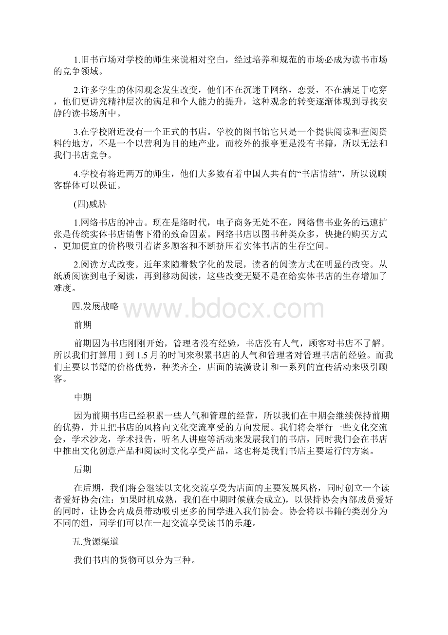 营销案例前言多篇.docx_第2页