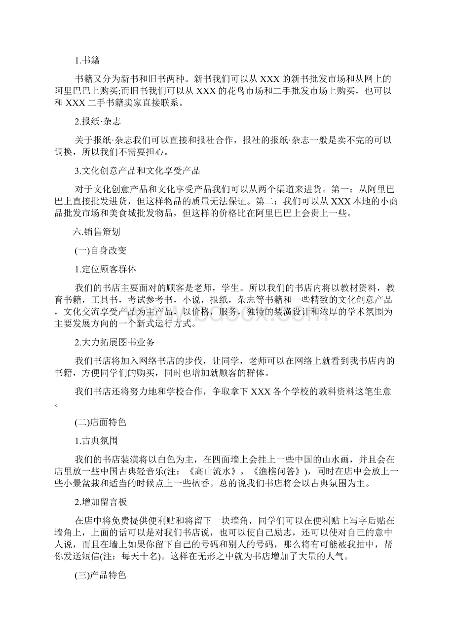 营销案例前言多篇.docx_第3页