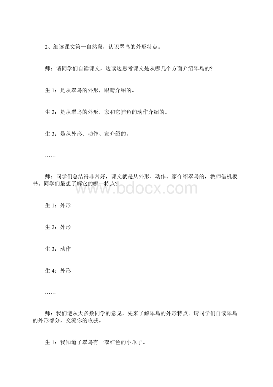 翠鸟教学案例Word文档格式.docx_第3页