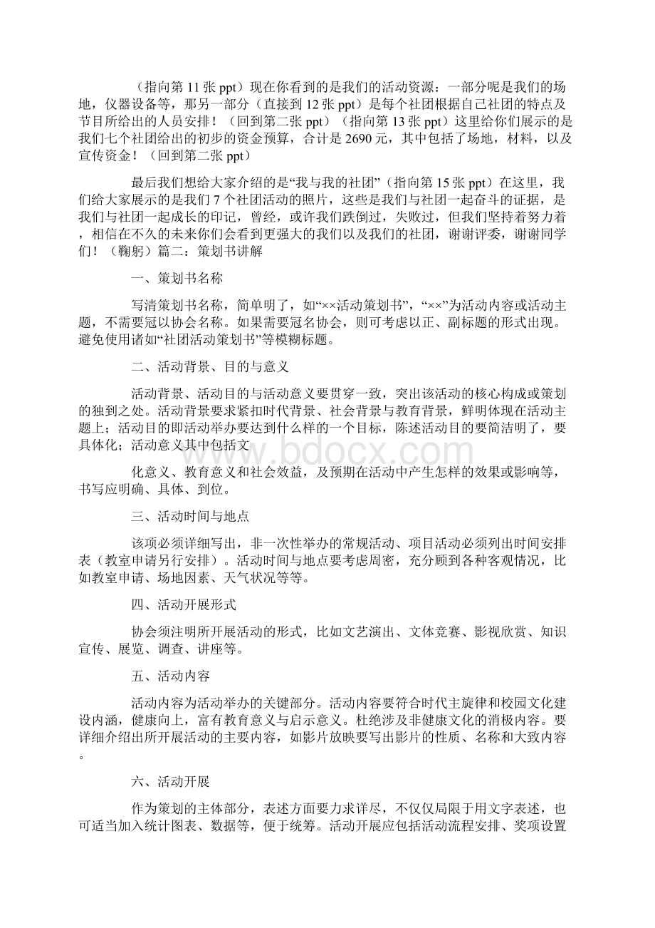 如何讲解策划书.docx_第2页