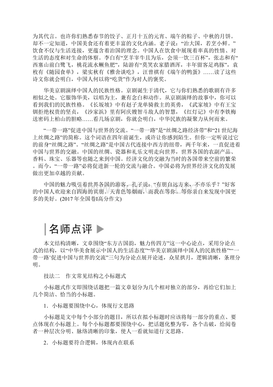 版高考语文新课标31专题三十一结构严谨亮人眼目文档格式.docx_第2页